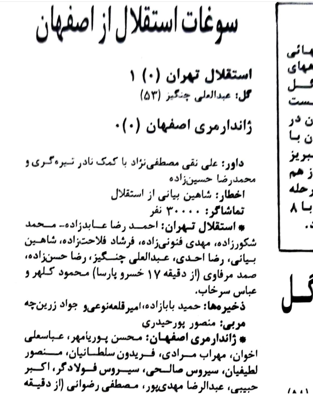 استقلال_تهران_ژاندارمری_اصفهان_دیدار_رفت_یک_چهارم_نهایی_جام_حذفی_سال_1369