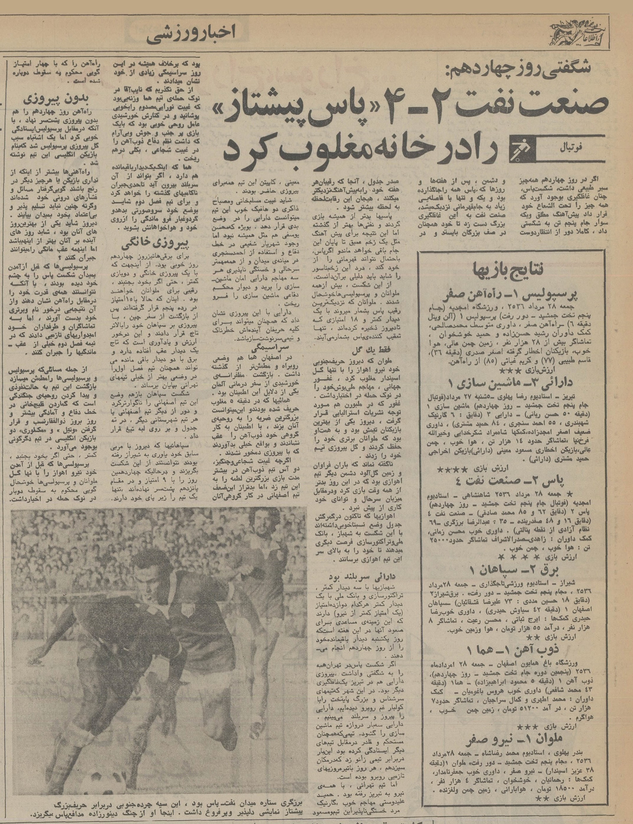 هفته_چهاردهم_جام_تخت_جمشید_فصل_56-1355